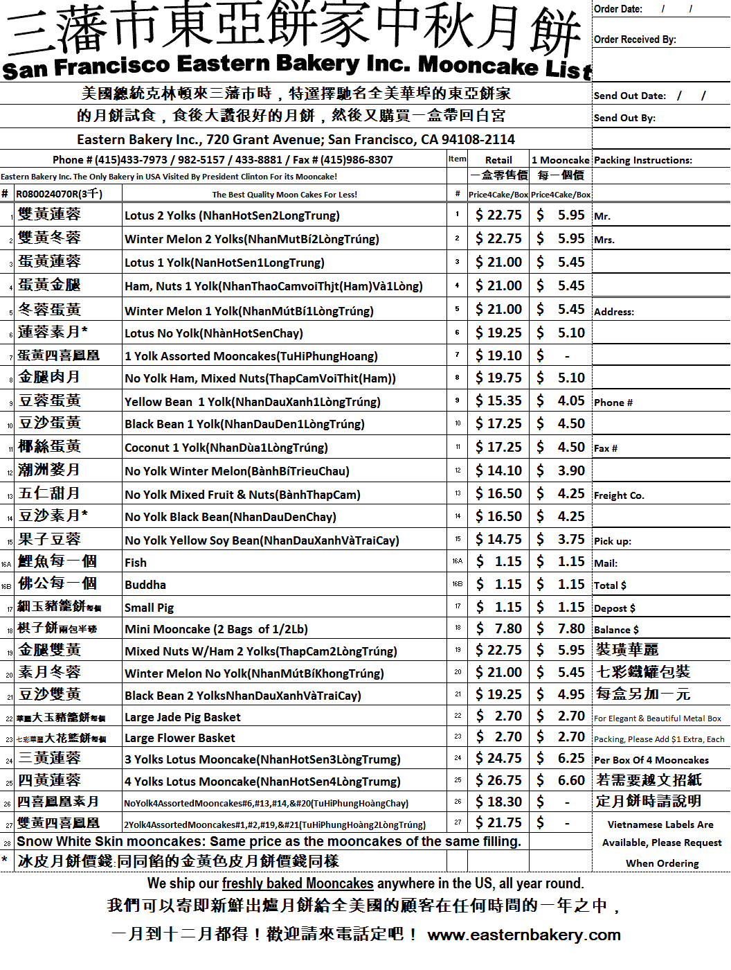 mooncake list 2007